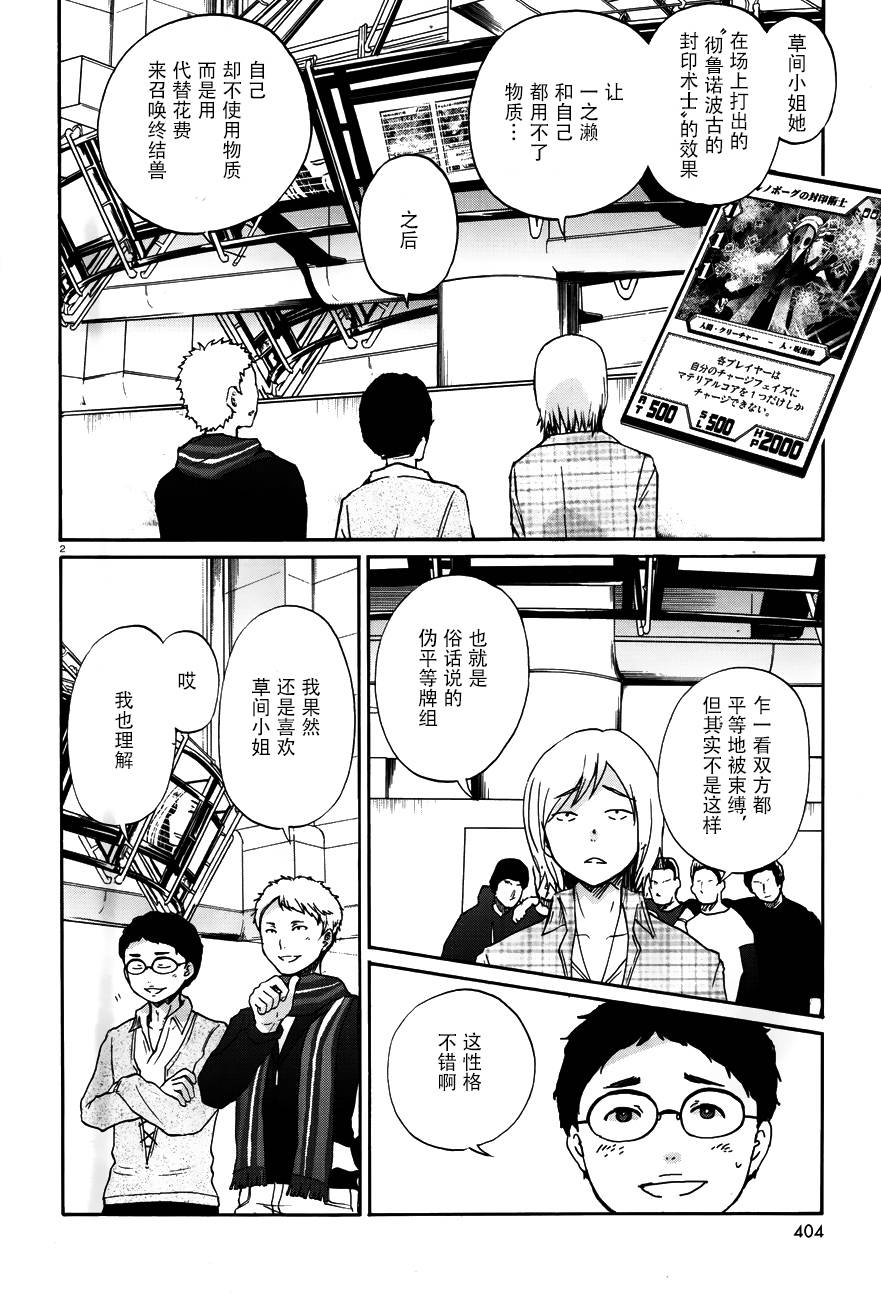 Wizard's Soul~恋之圣战~第13话图