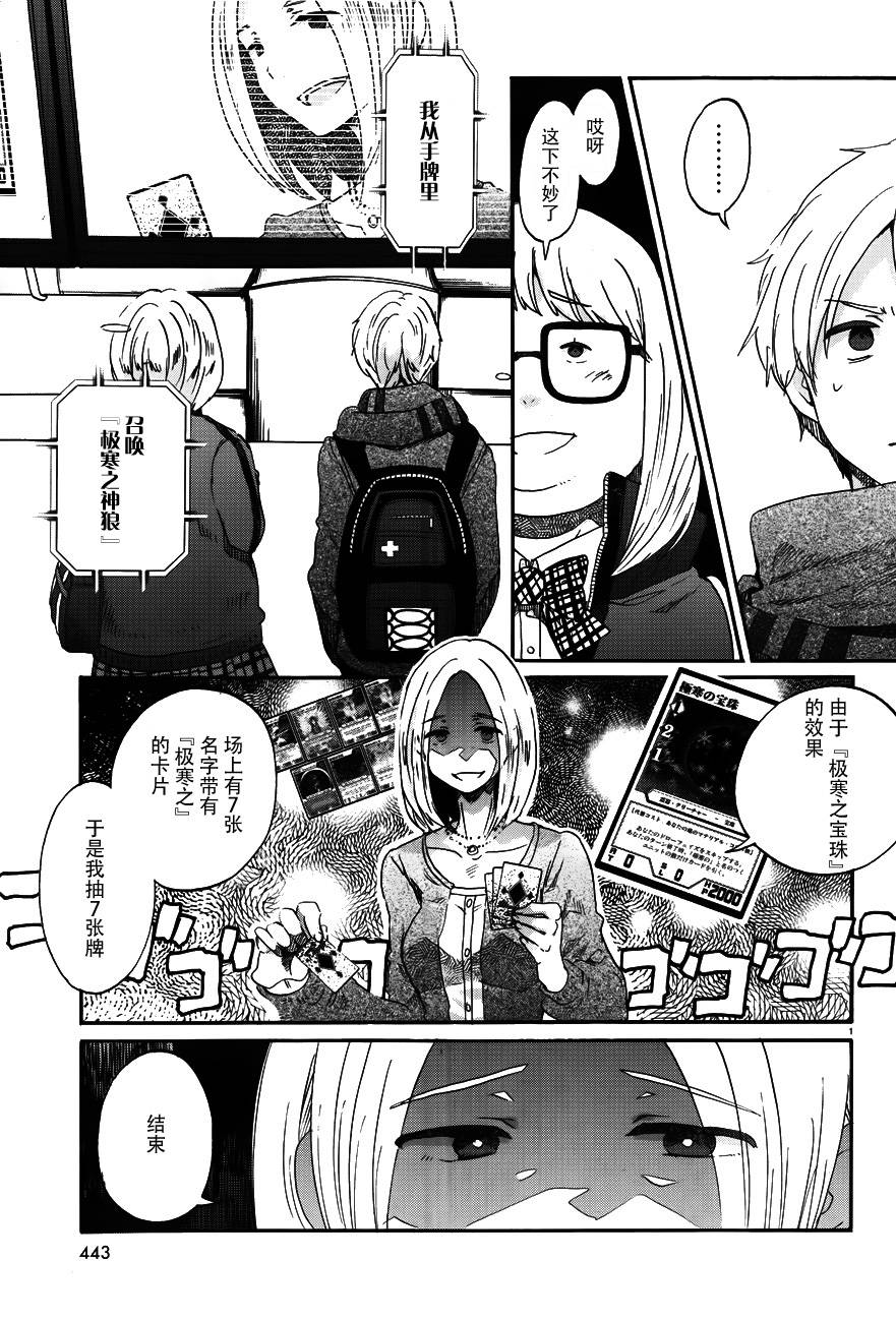 Wizard's Soul~恋之圣战~第14话图