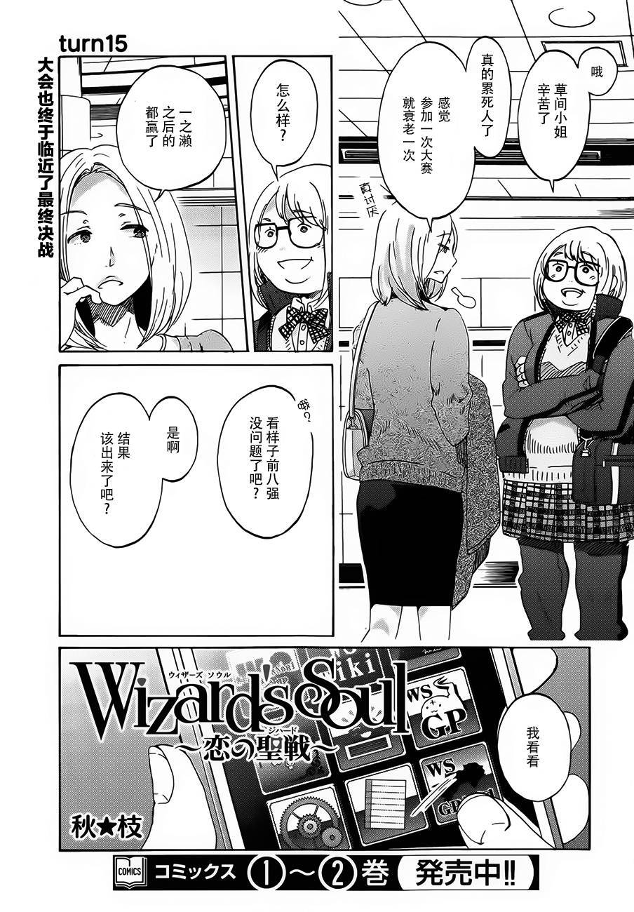 Wizard's Soul~恋之圣战~第15话图