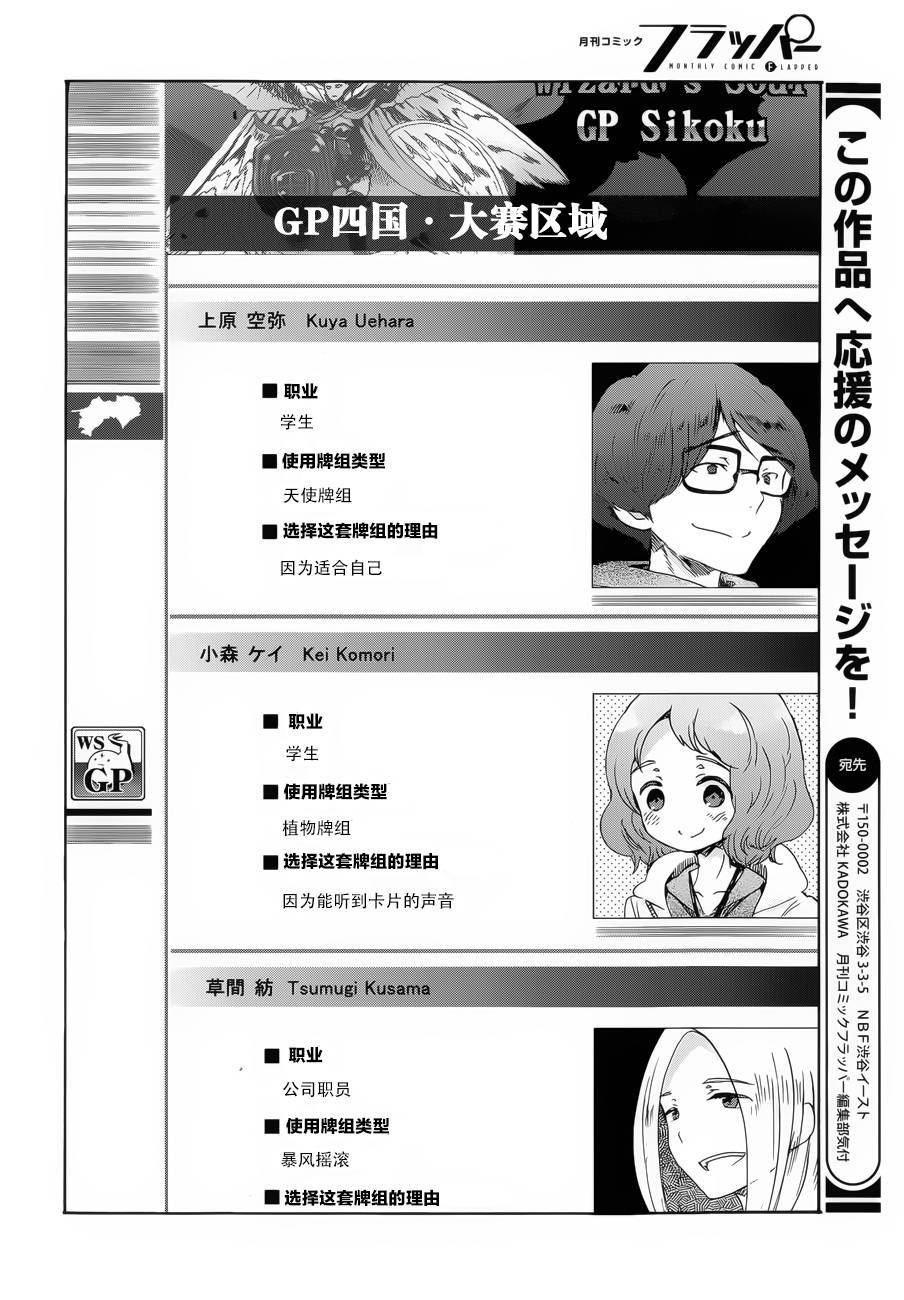 Wizard's Soul~恋之圣战~第15话图