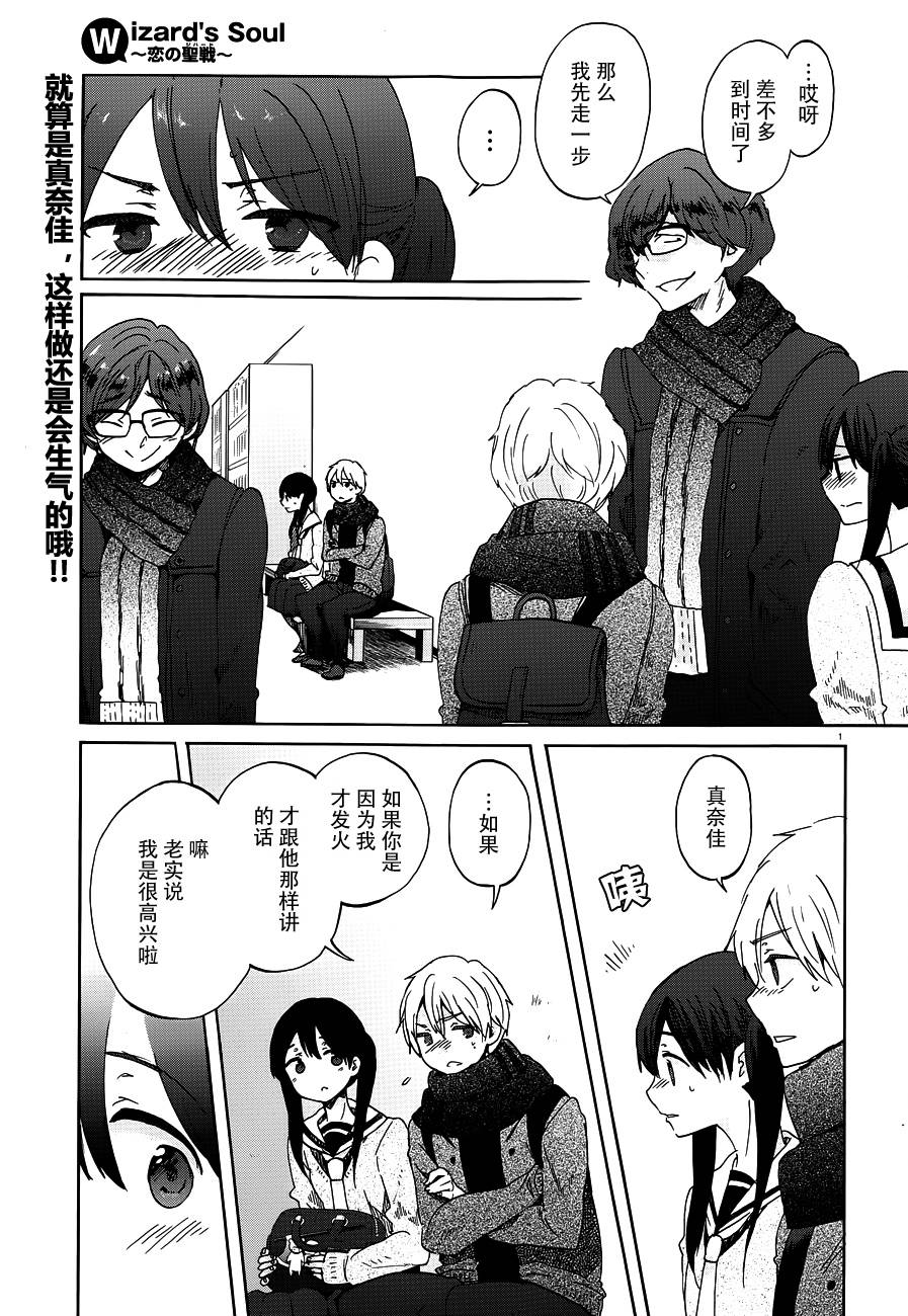 Wizard's Soul~恋之圣战~第16话图