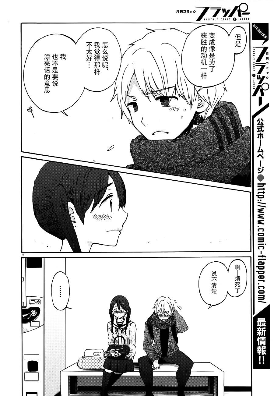 Wizard's Soul~恋之圣战~第16话图