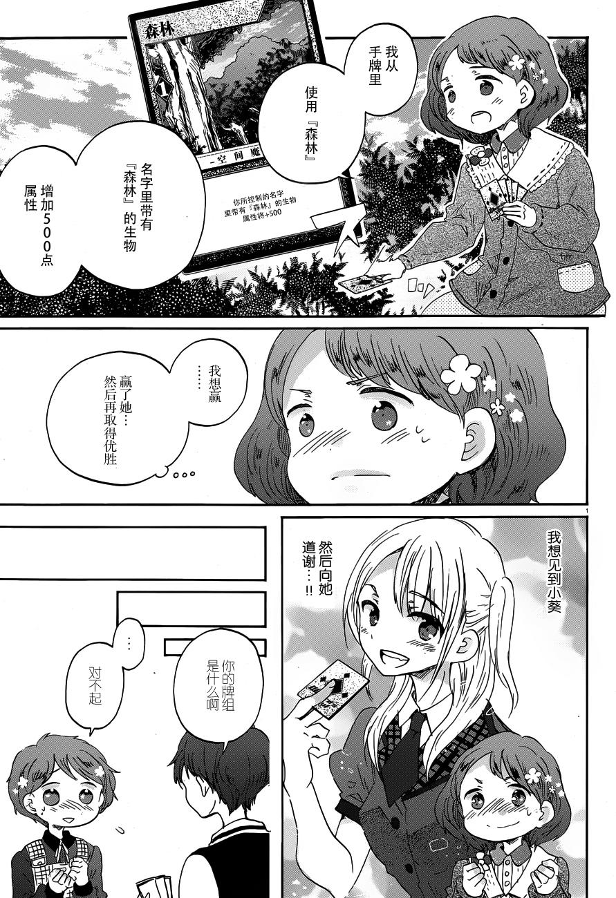 Wizard's Soul~恋之圣战~第17话图