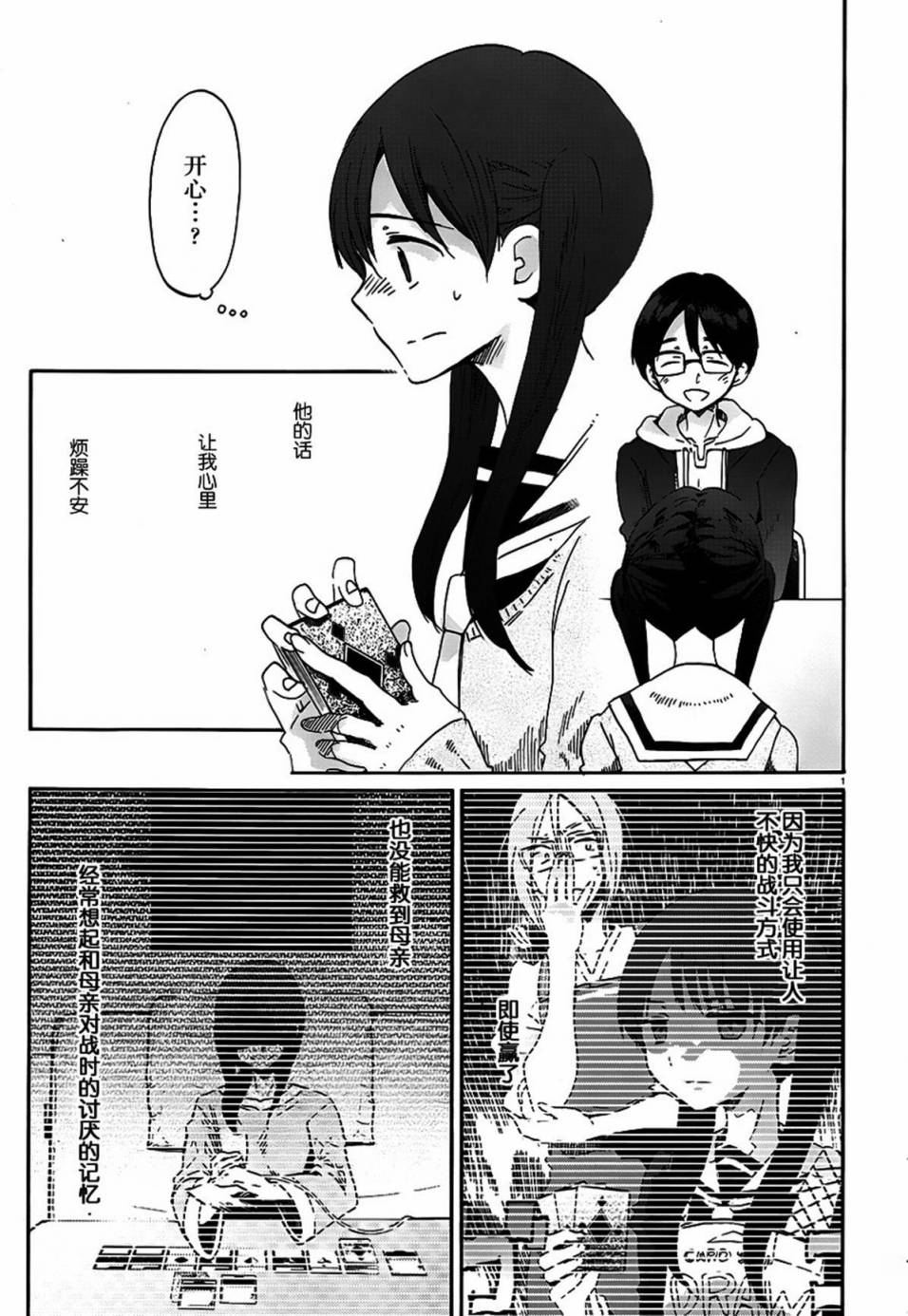 Wizard's Soul~恋之圣战~第19话图