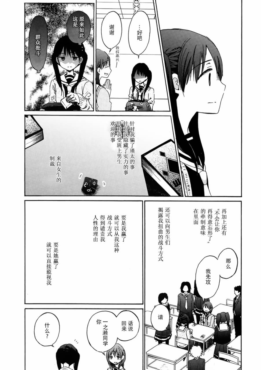 Wizard's Soul~恋之圣战~第2话图