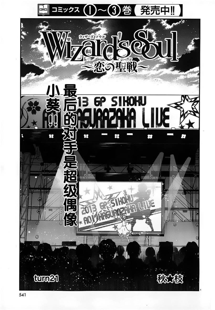 Wizard's Soul~恋之圣战~第21话图