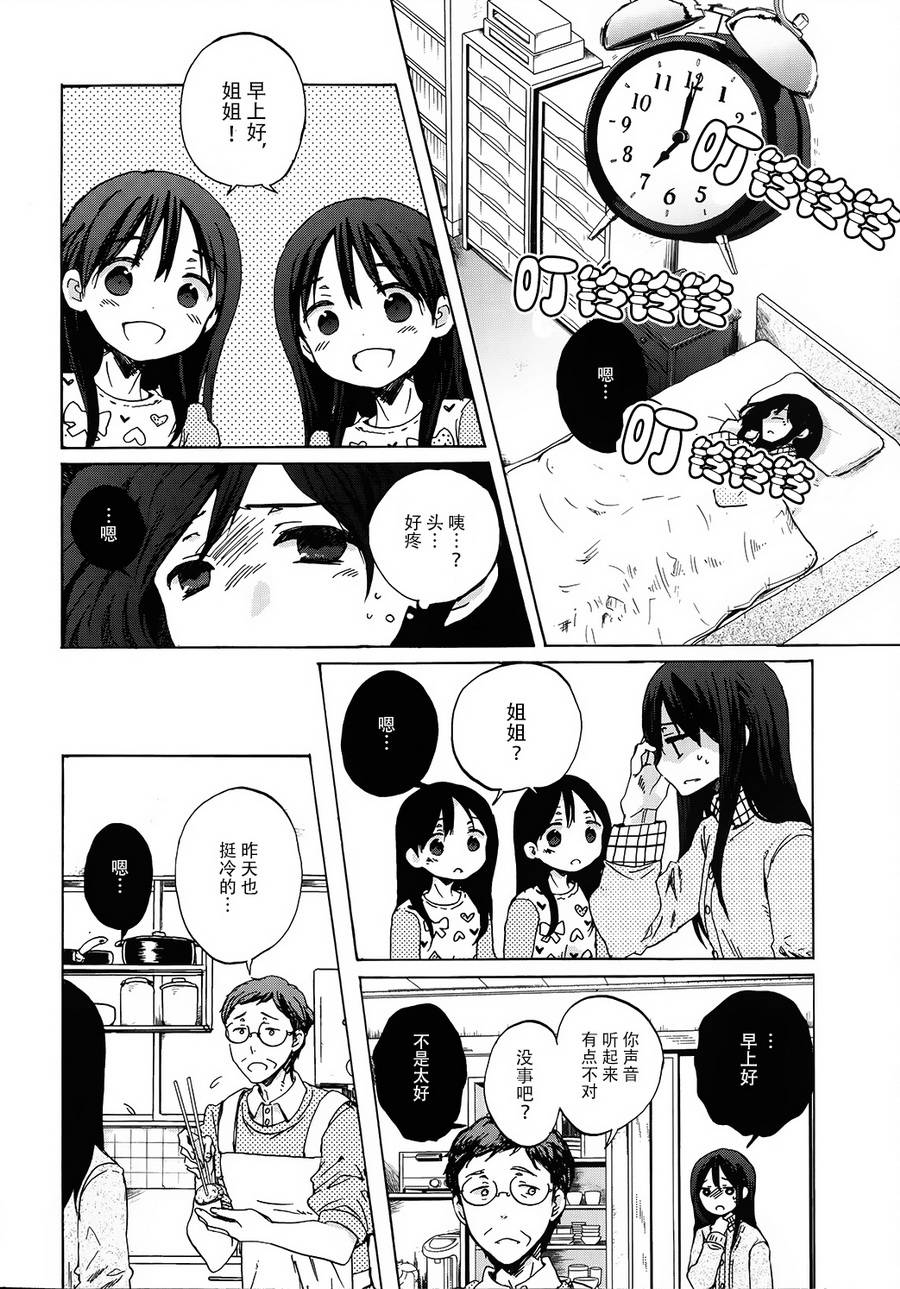 Wizard's Soul~恋之圣战~第3话图