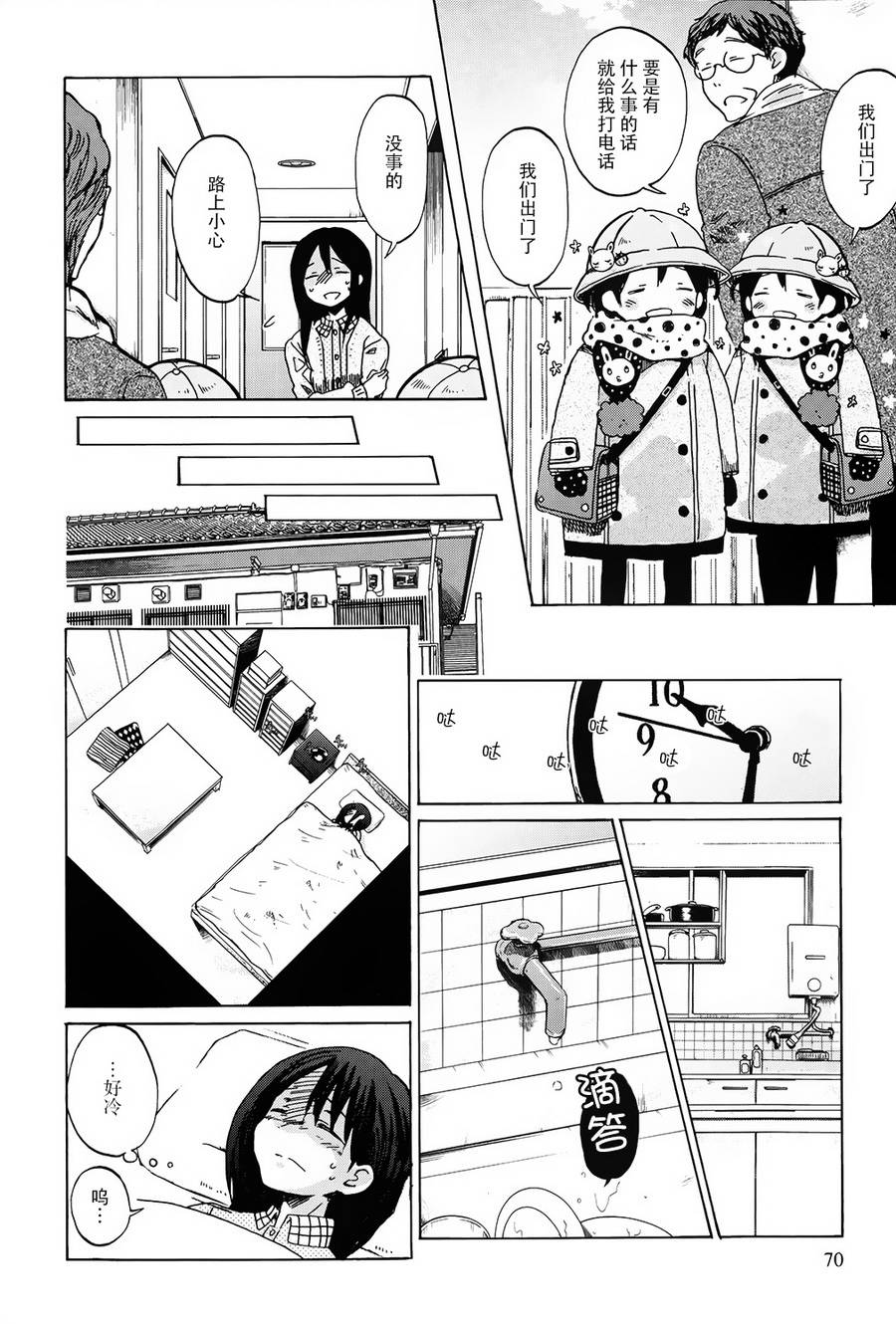 Wizard's Soul~恋之圣战~第3话图