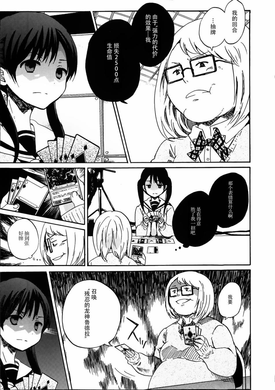 Wizard's Soul~恋之圣战~第5话图