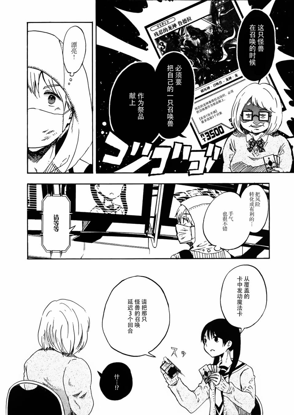 Wizard's Soul~恋之圣战~第5话图