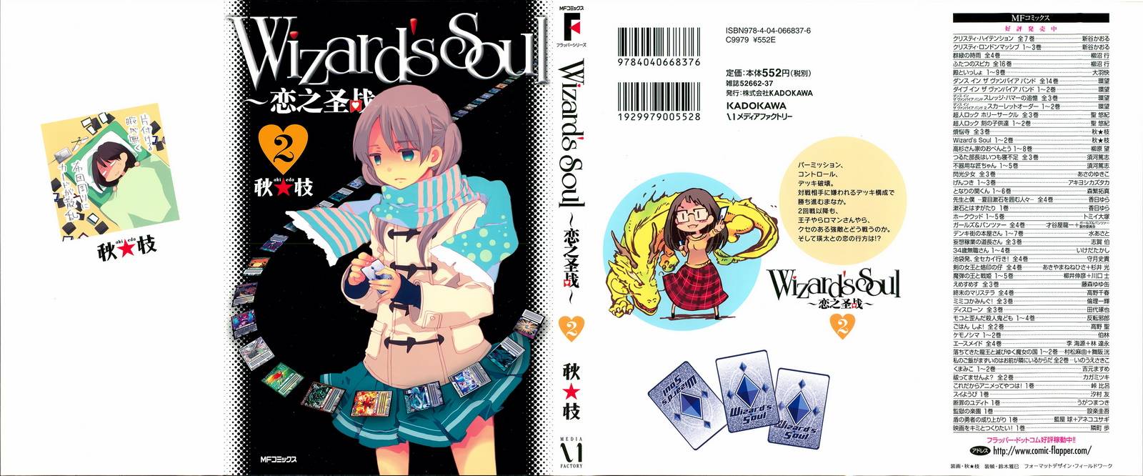 Wizard's Soul~恋之圣战~第6话图