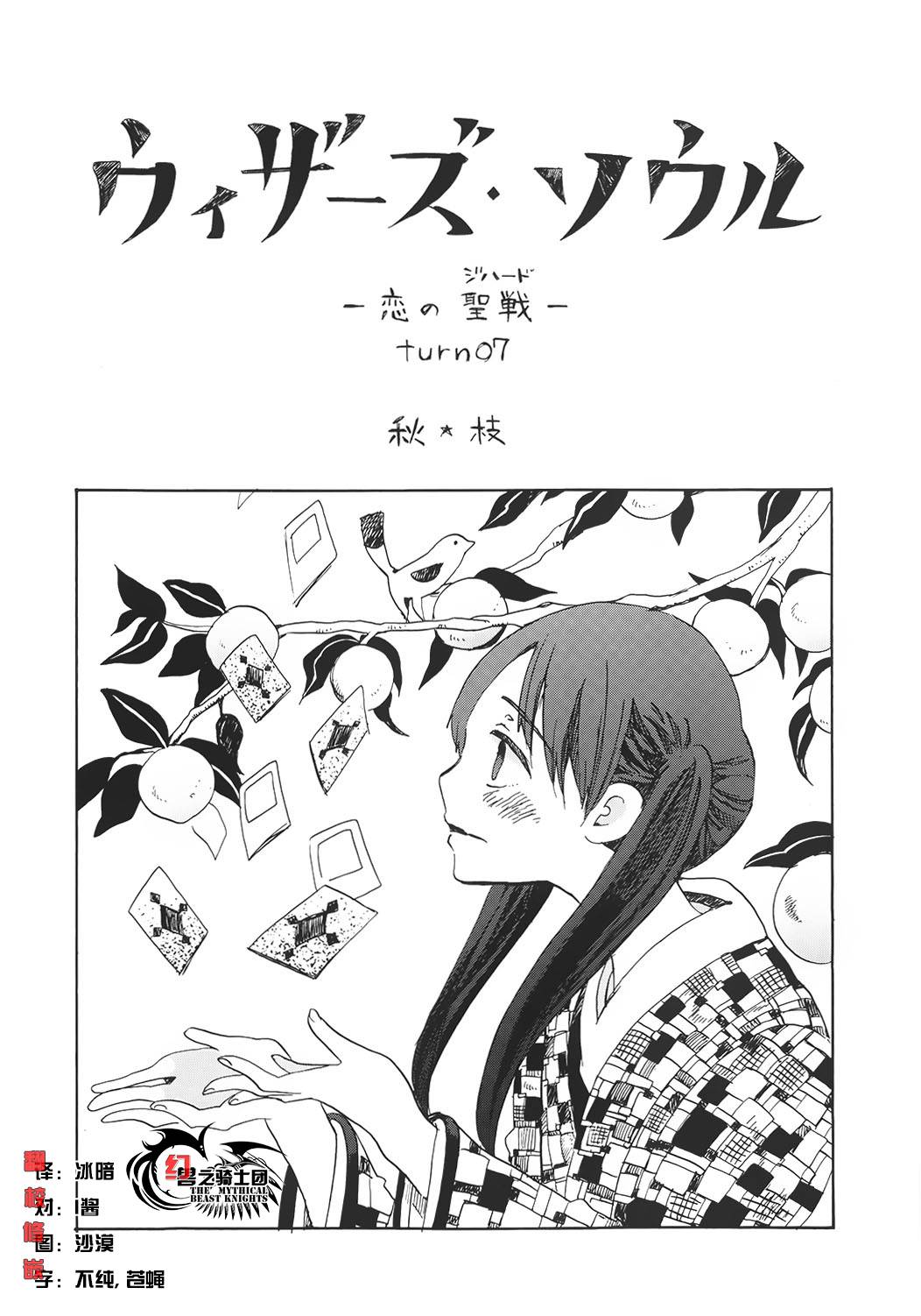 Wizard's Soul~恋之圣战~第7话图
