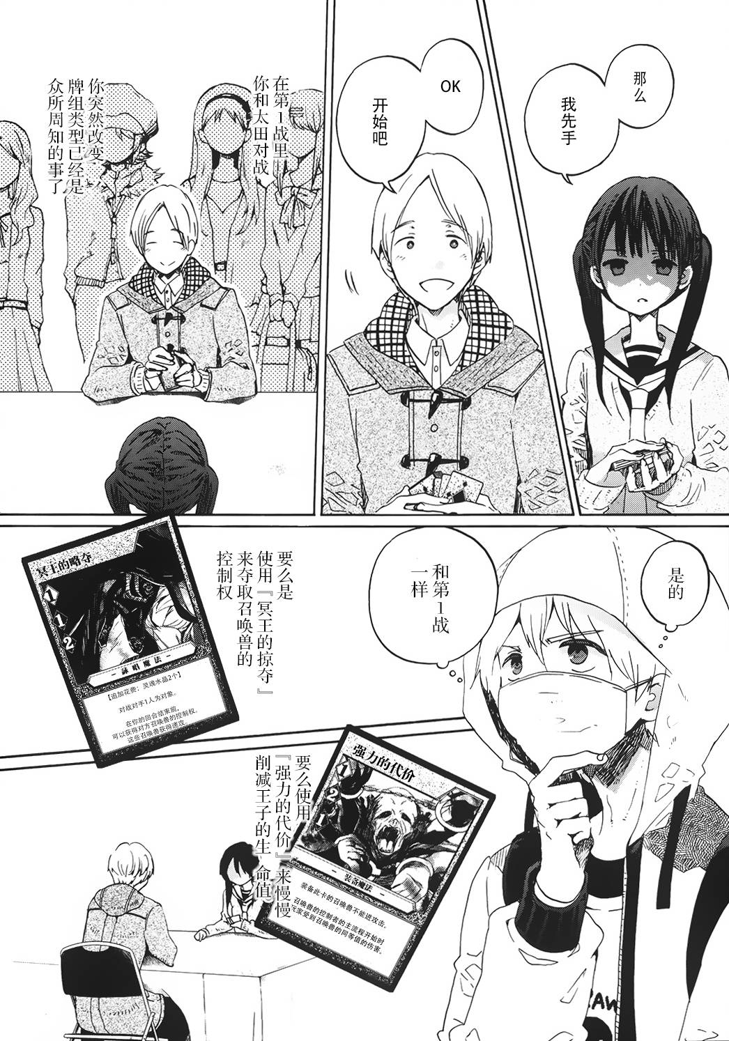 Wizard's Soul~恋之圣战~第7话图