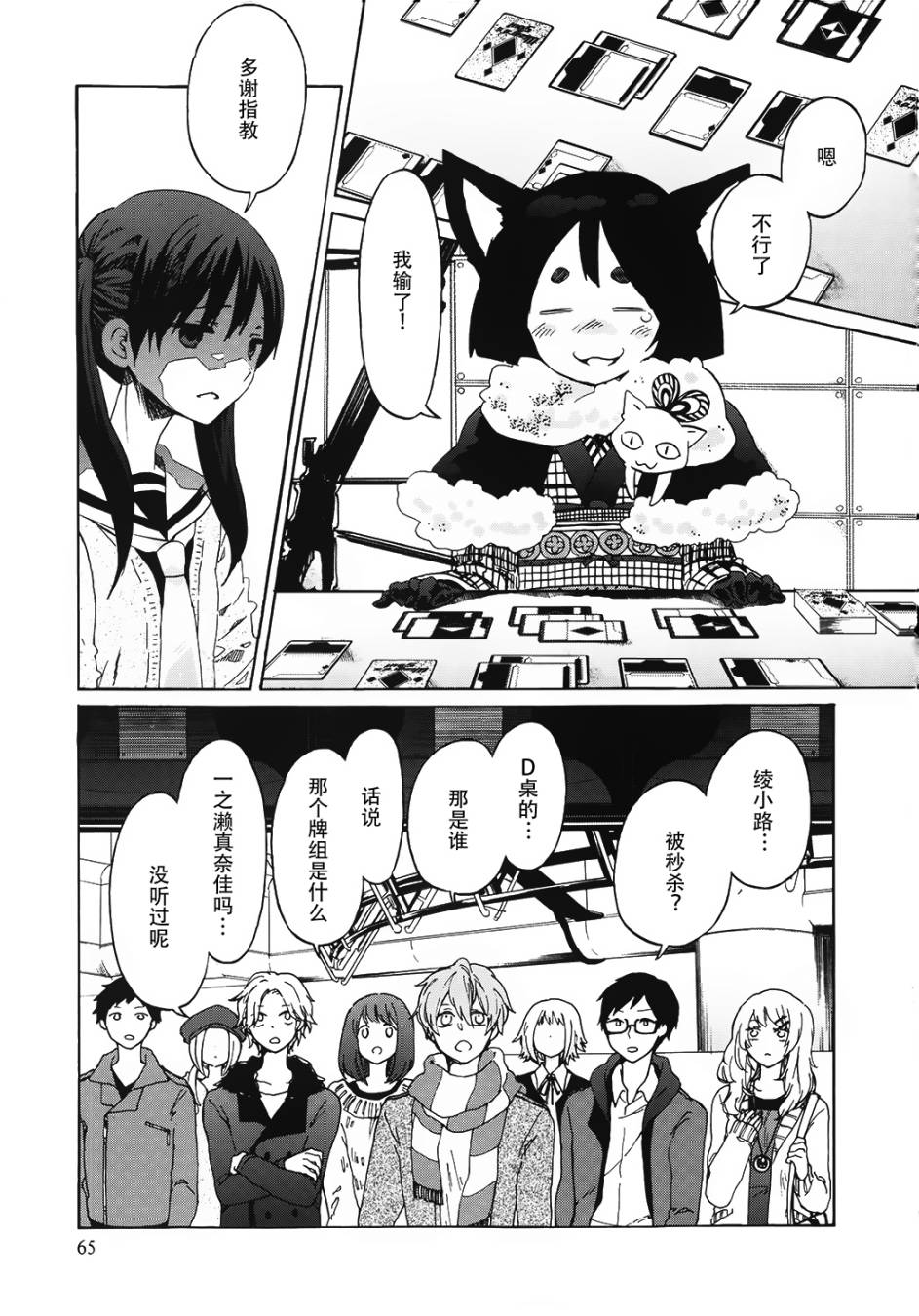 Wizard's Soul~恋之圣战~第8话图