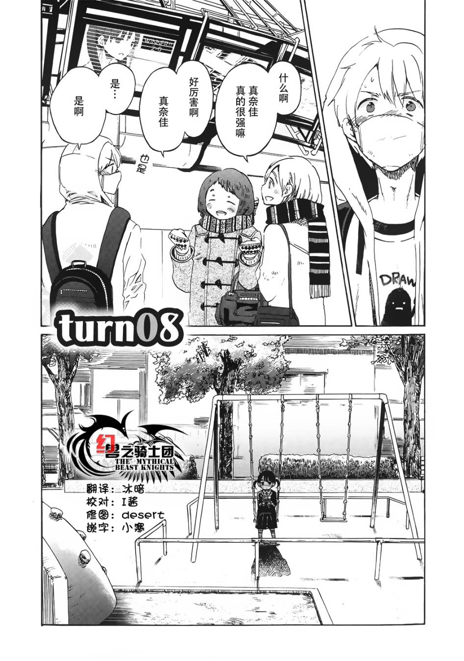 Wizard's Soul~恋之圣战~第8话图