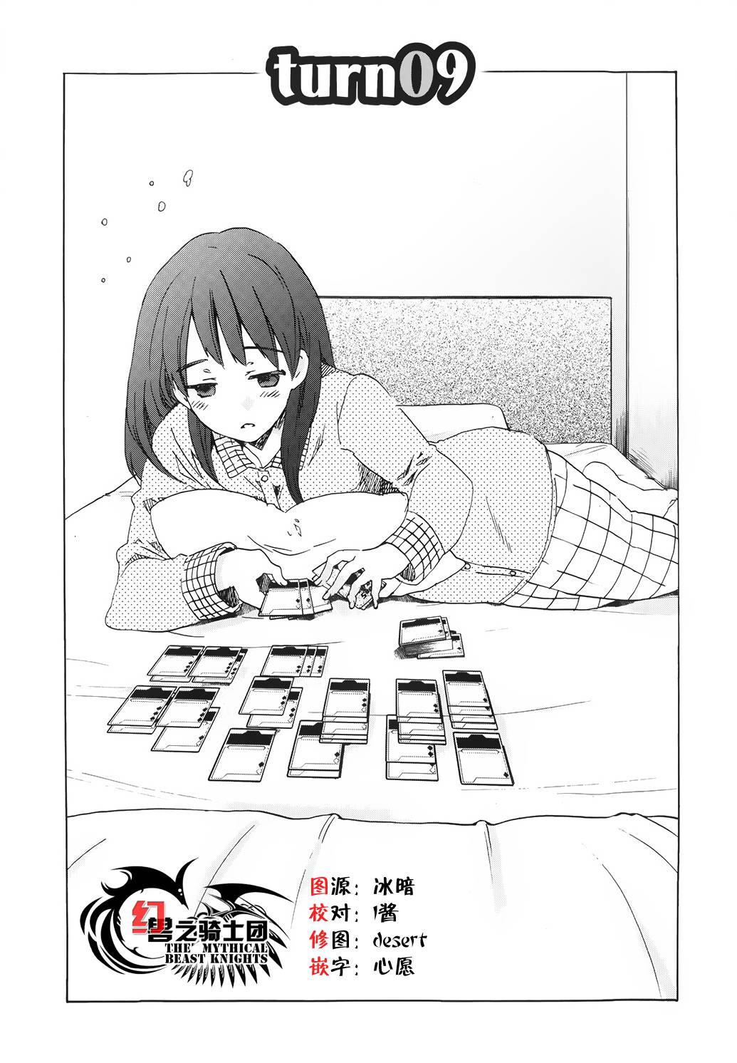 Wizard's Soul~恋之圣战~第9话图