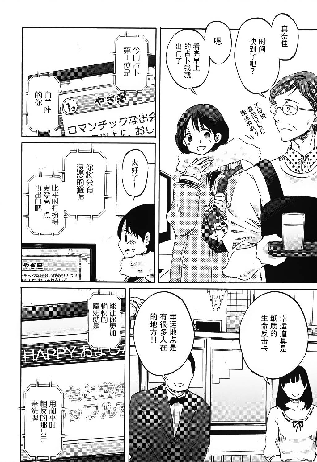 Wizard's Soul~恋之圣战~第9话图