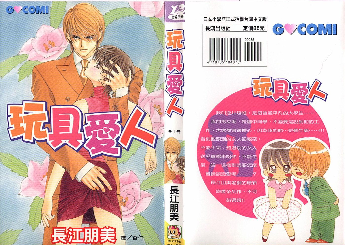 玩具爱人第1卷图