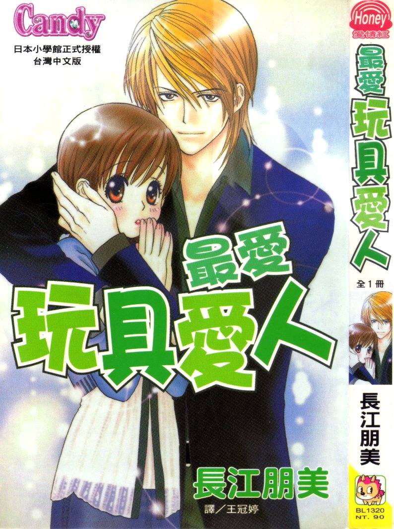 玩具爱人第2卷图