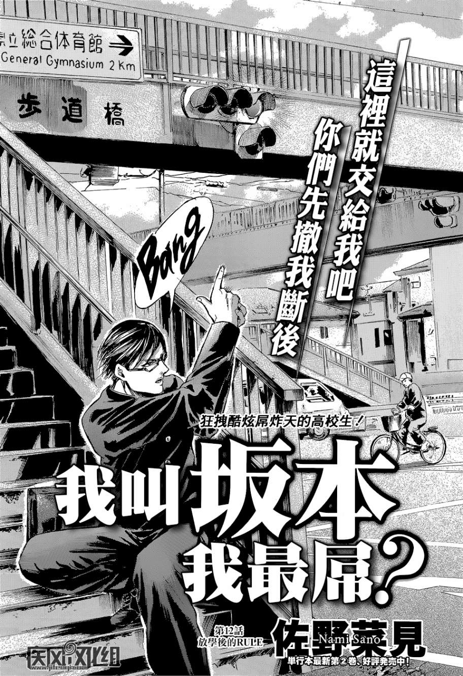 我叫坂本我最屌第12话图