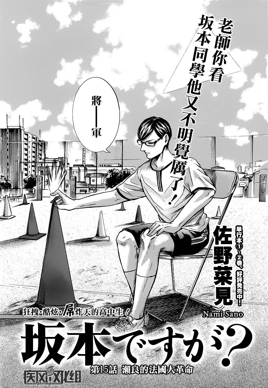 我叫坂本我最屌第15话图
