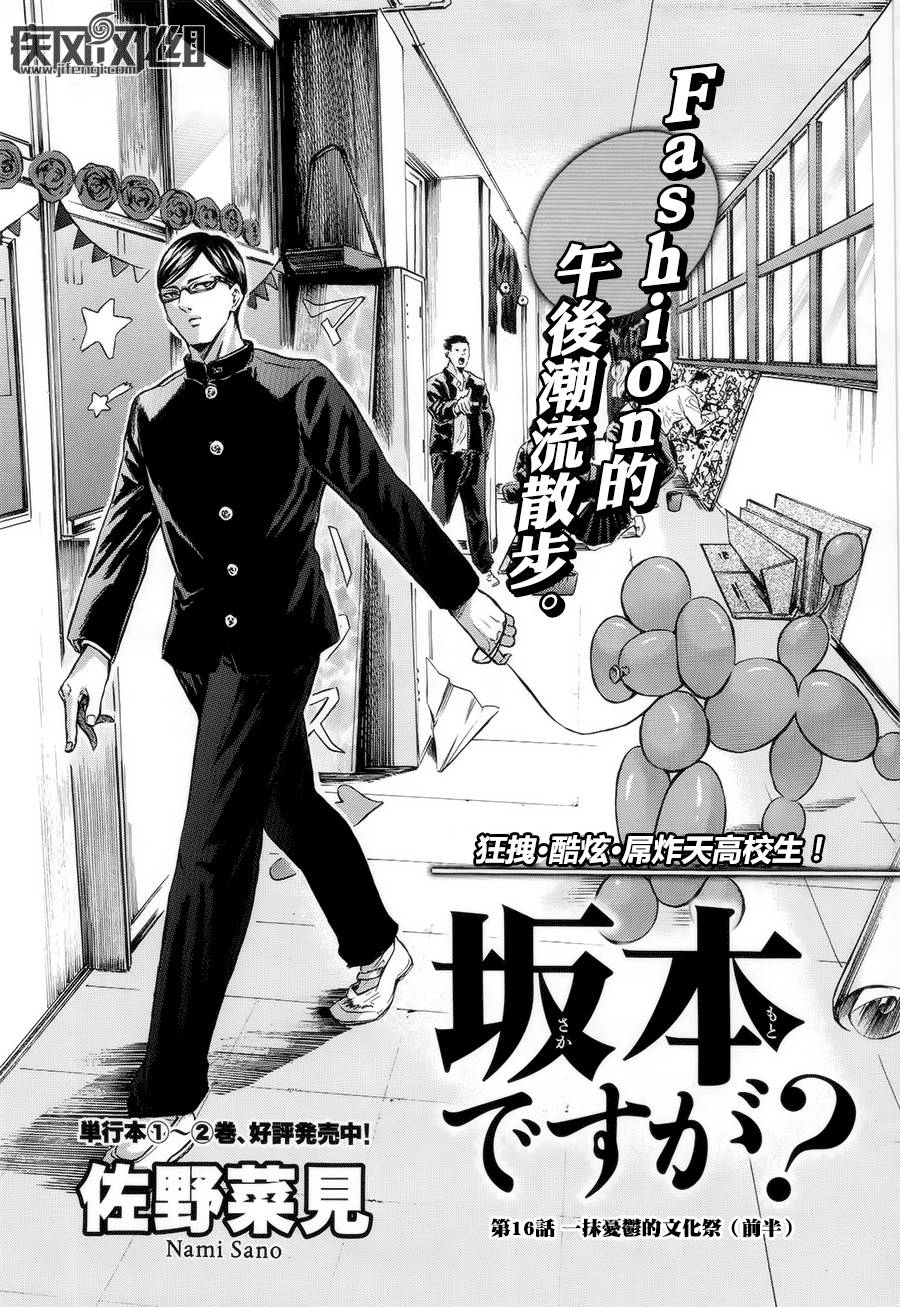 我叫坂本我最屌第16话图