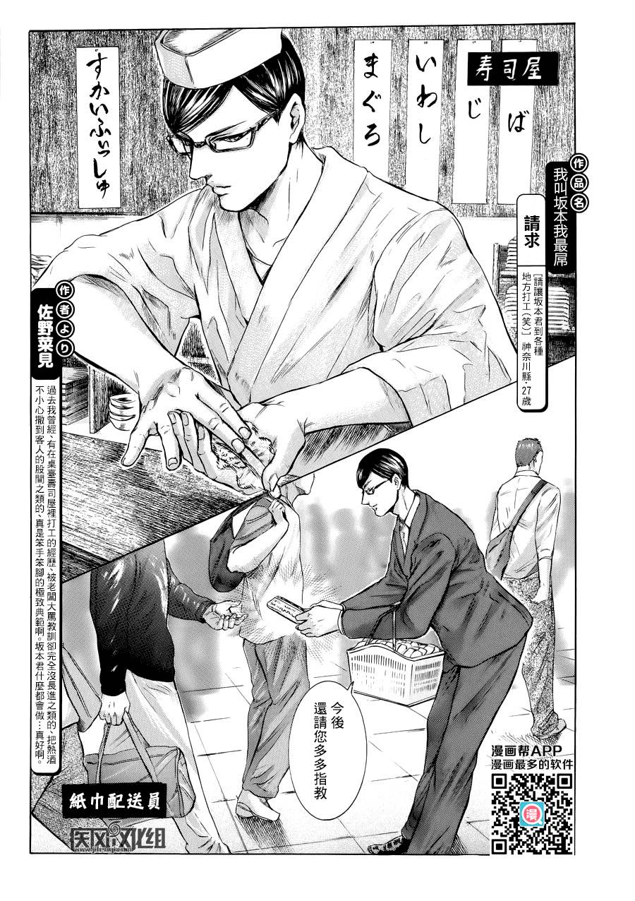我叫坂本我最屌第17话图