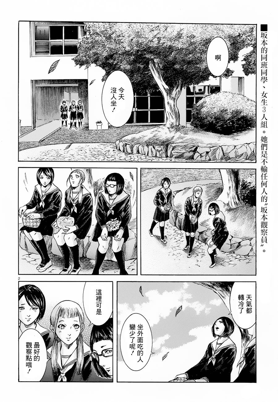 我叫坂本我最屌第18话图