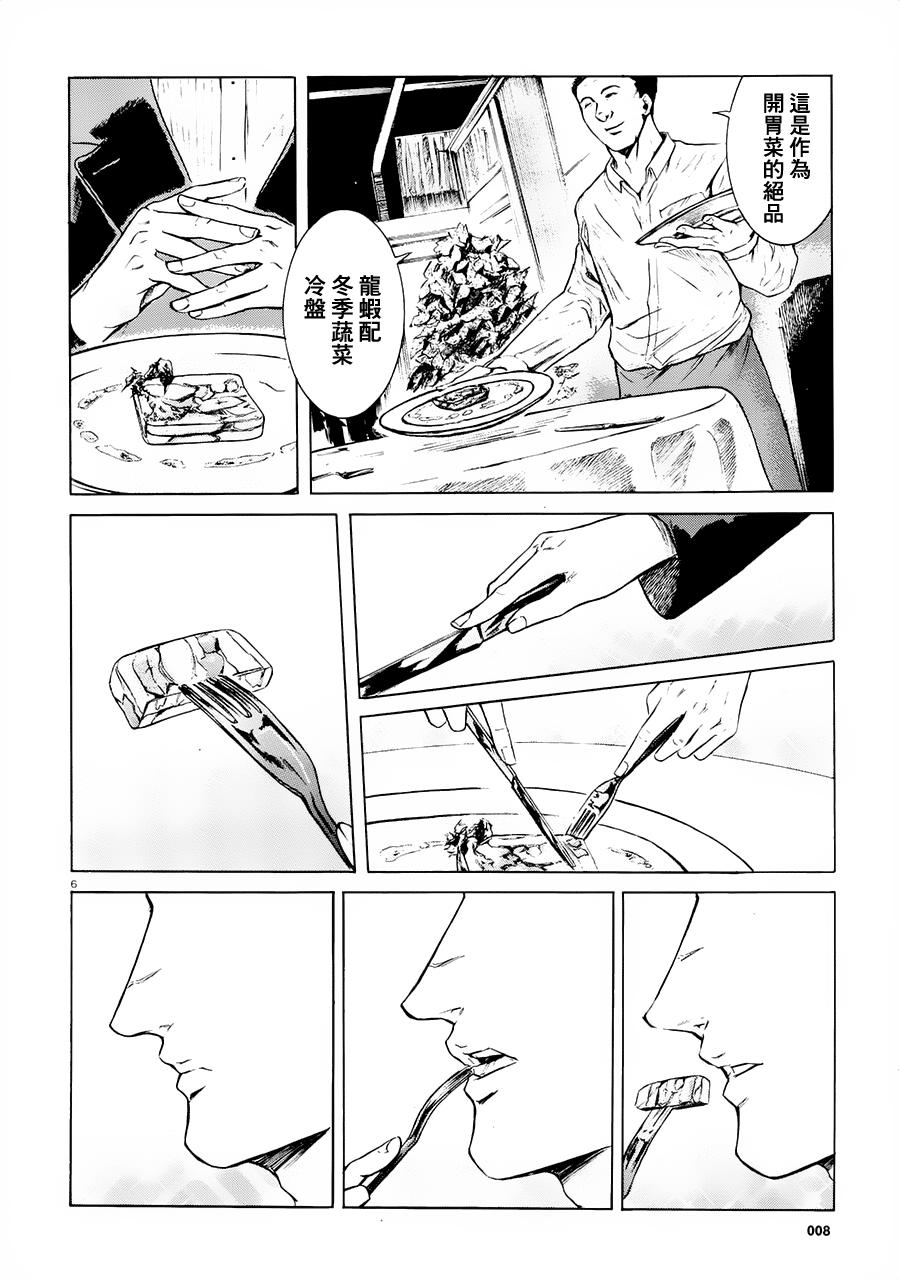 我叫坂本我最屌第20话图