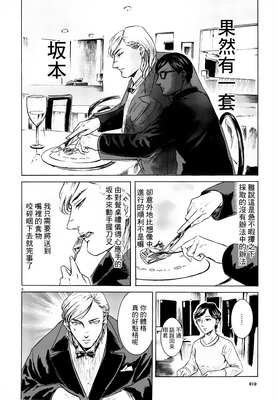 我叫坂本我最屌第20话图