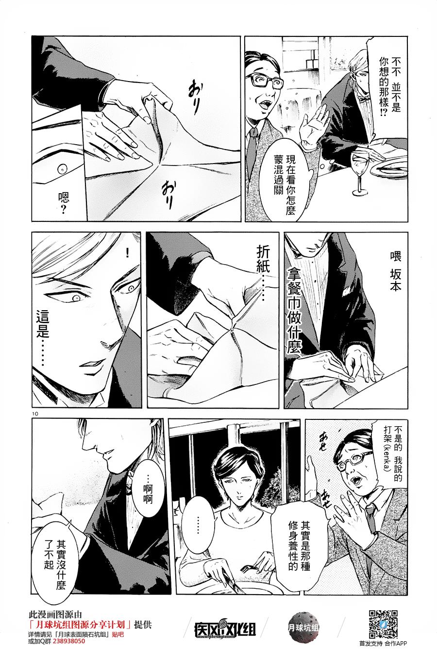 我叫坂本我最屌第20话图