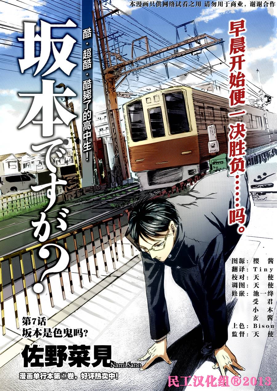 我叫坂本我最屌第7话图