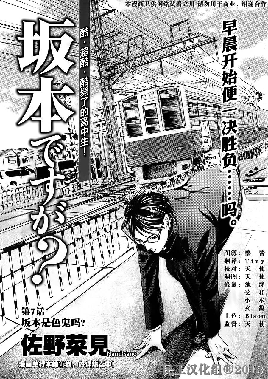 我叫坂本我最屌第7话图