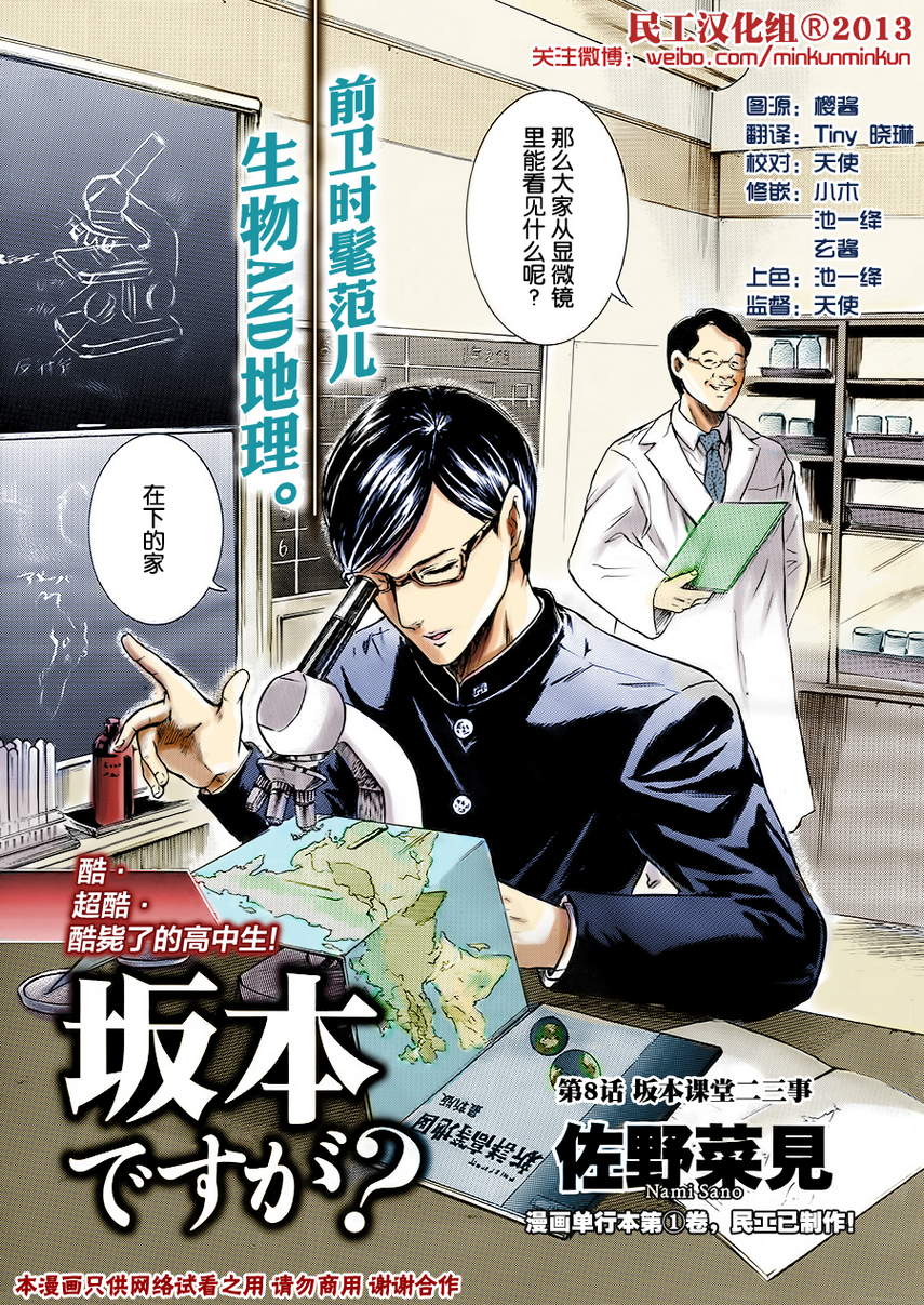 我叫坂本我最屌第8话图