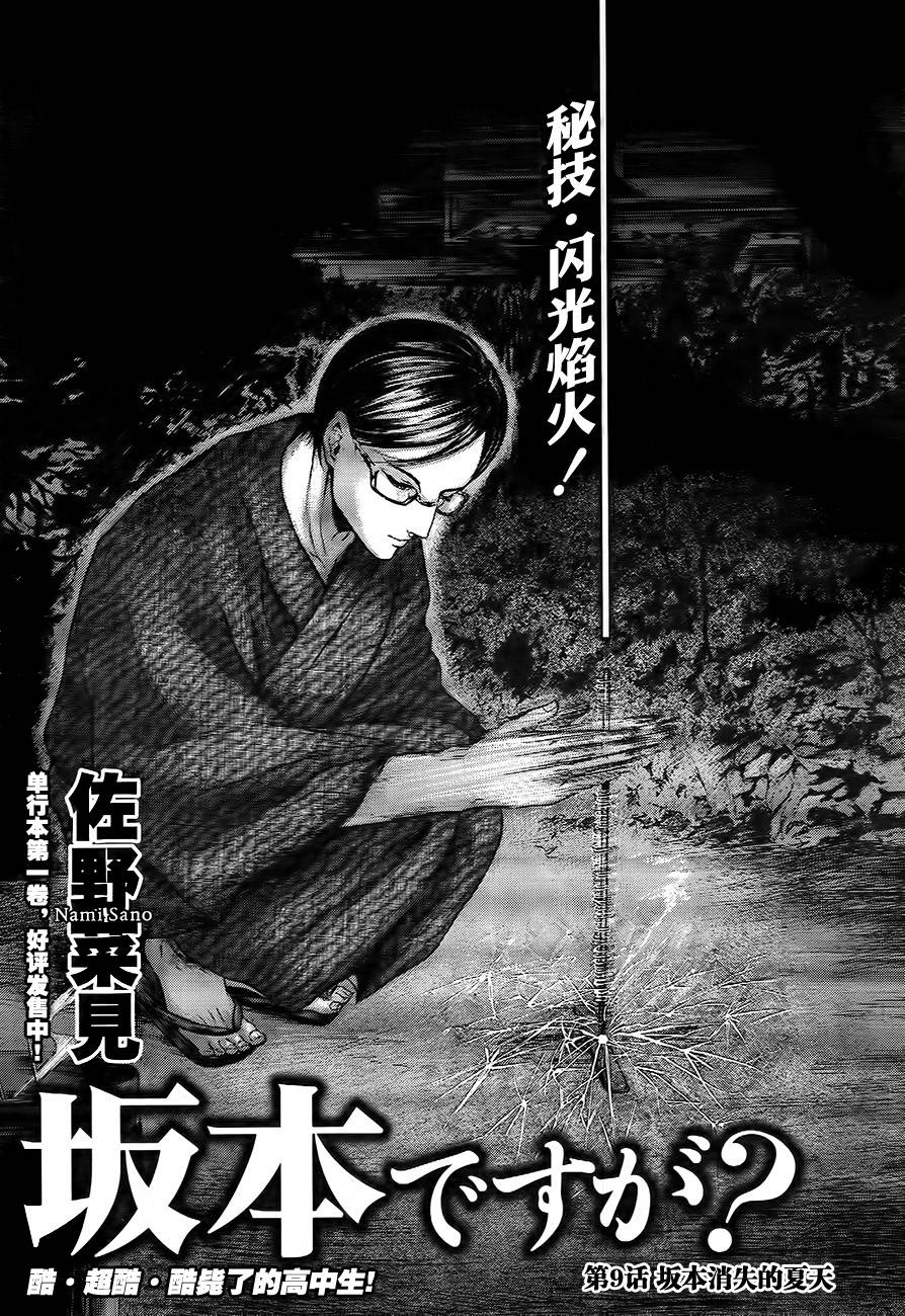 我叫坂本我最屌第9话图