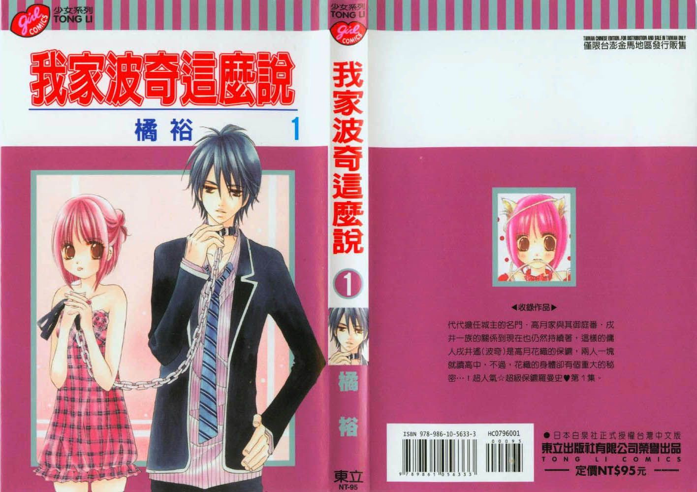 我家波奇这么说 第1卷 第0页