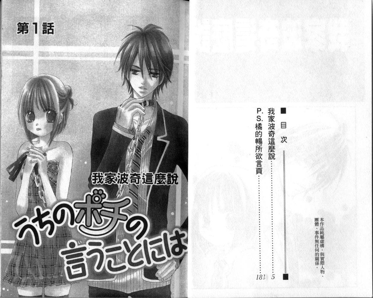 我家波奇这么说 第1卷 第3页