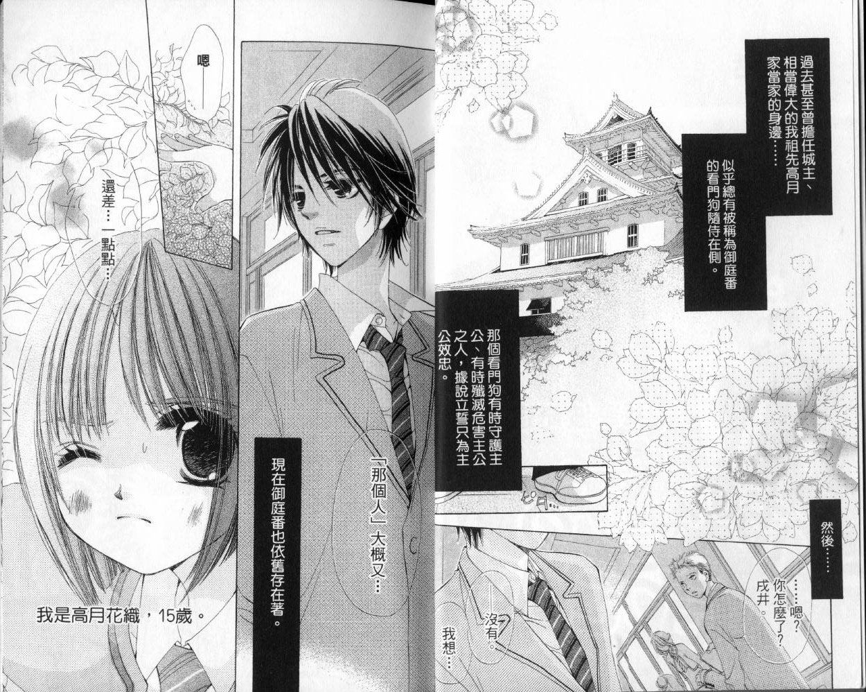 我家波奇这么说 第1卷 第4页