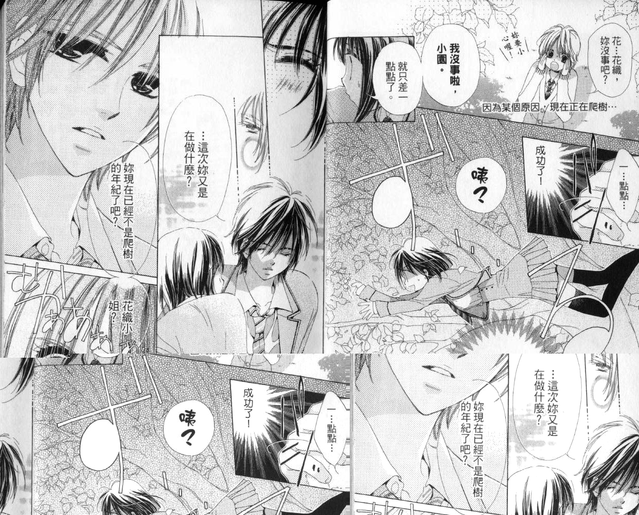 我家波奇这么说 第1卷 第5页