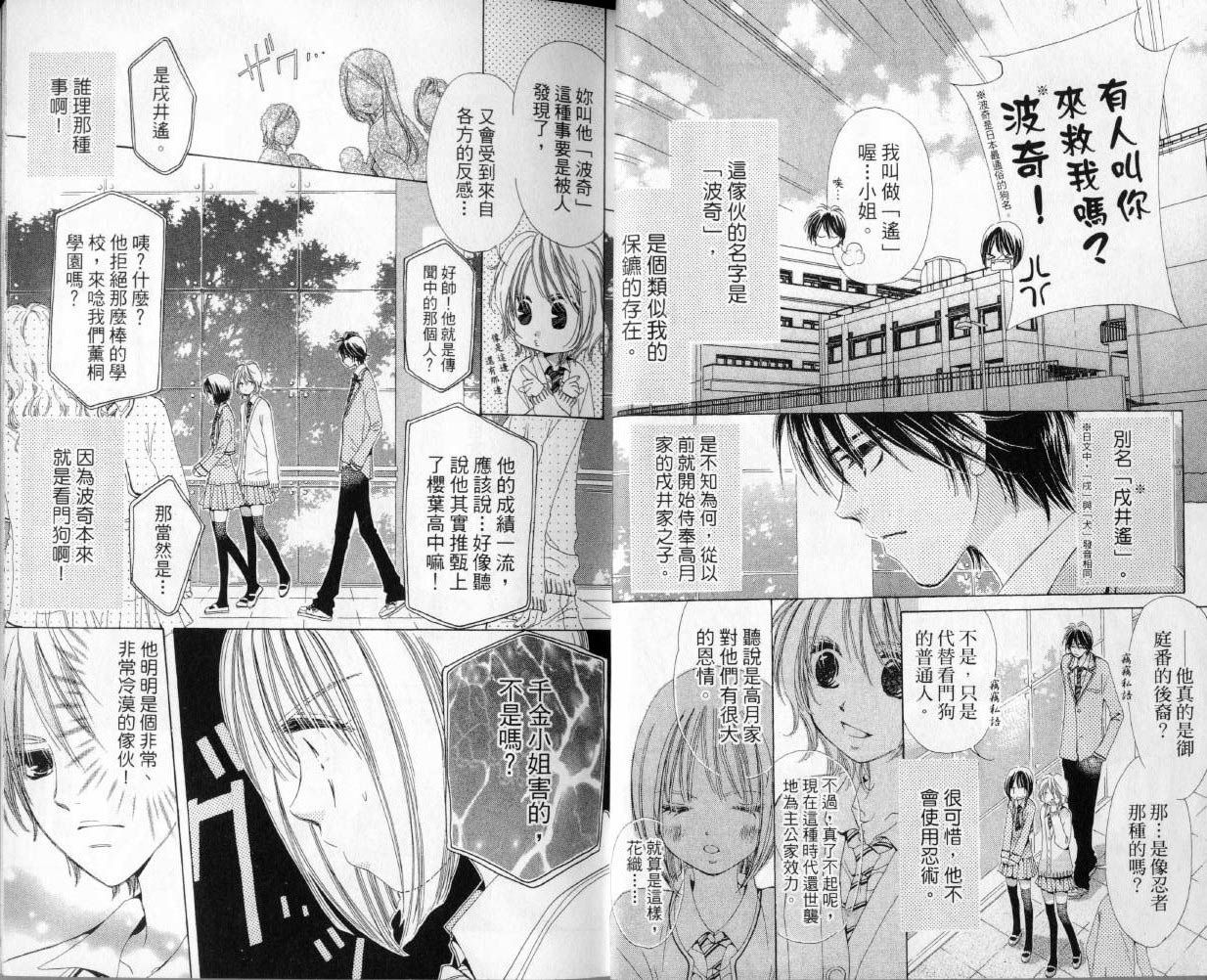 我家波奇这么说 第1卷 第6页