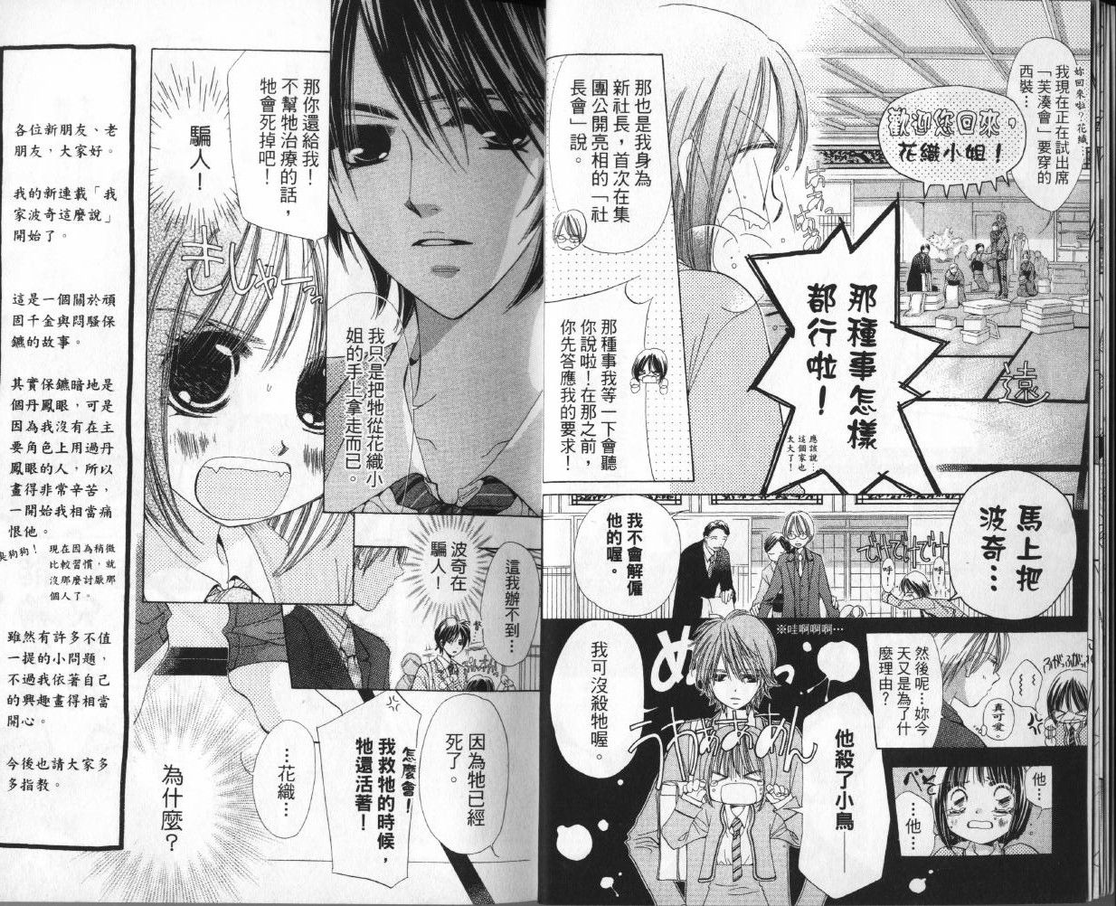 我家波奇这么说 第1卷 第8页