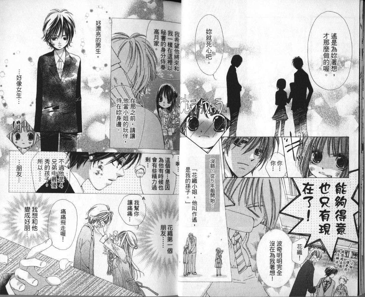 我家波奇这么说 第1卷 第9页