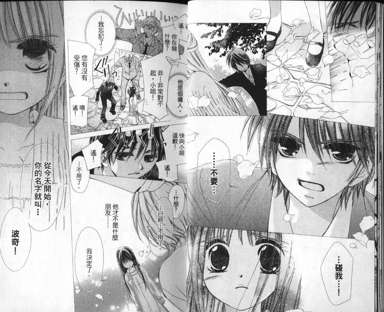 我家波奇这么说 第1卷 第10页