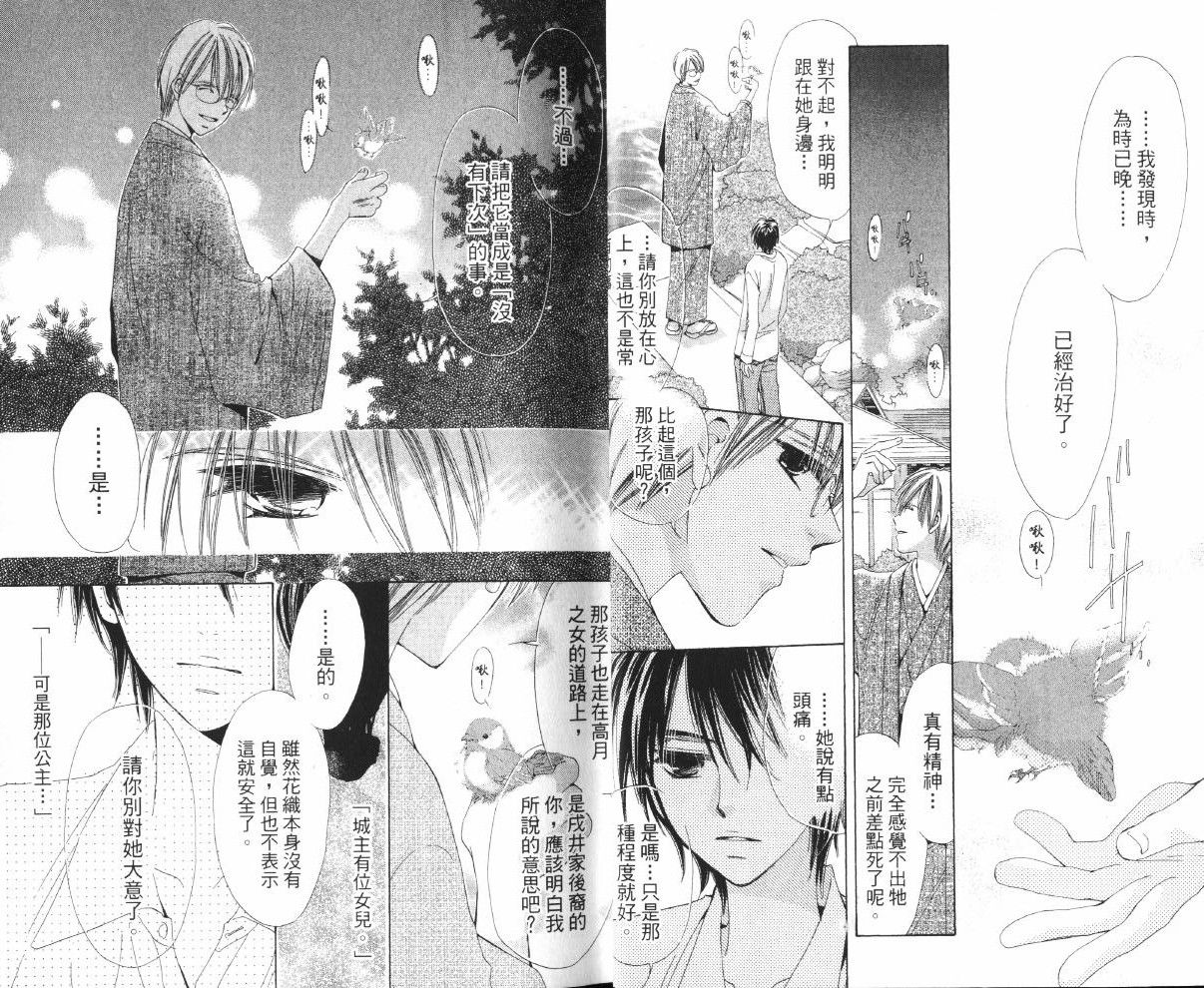 我家波奇这么说 第1卷 第12页