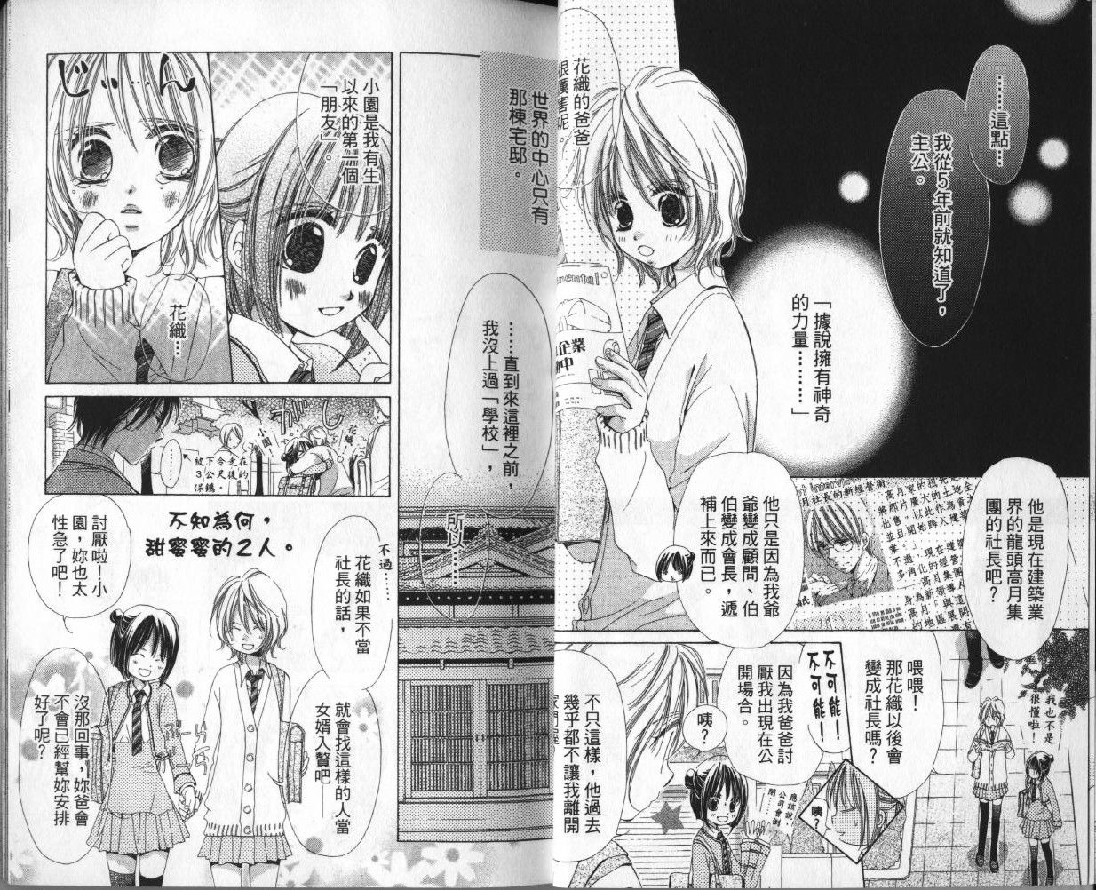 我家波奇这么说 第1卷 第13页