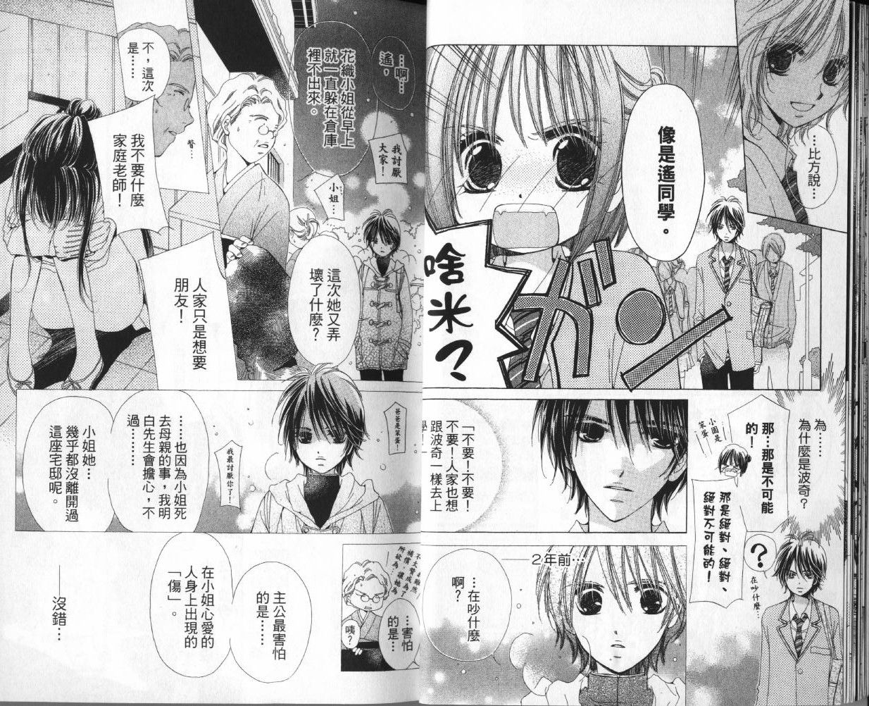 我家波奇这么说 第1卷 第14页