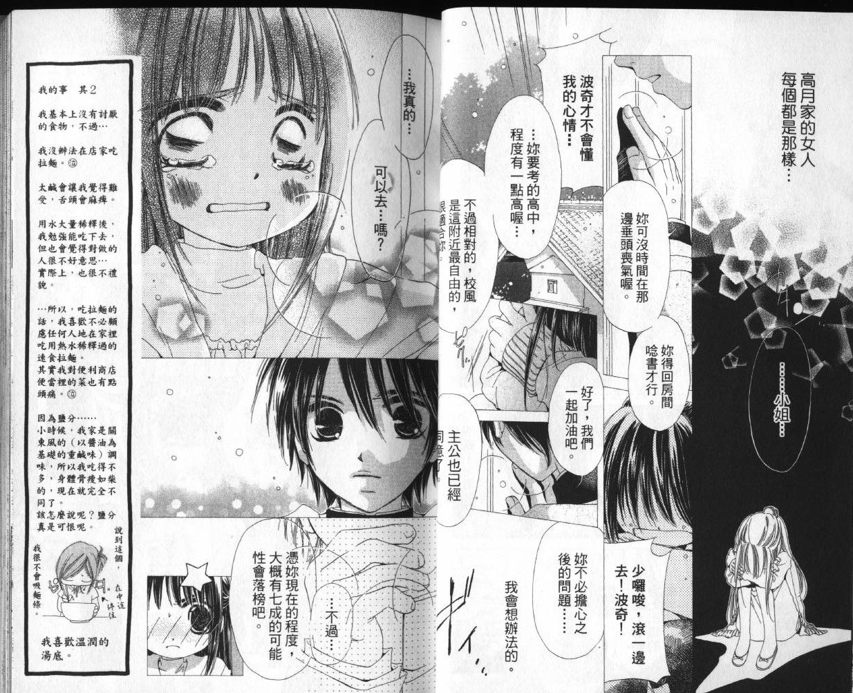 我家波奇这么说 第1卷 第15页