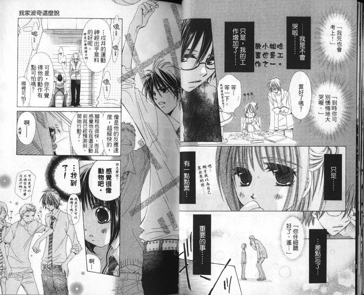 我家波奇这么说 第1卷 第16页