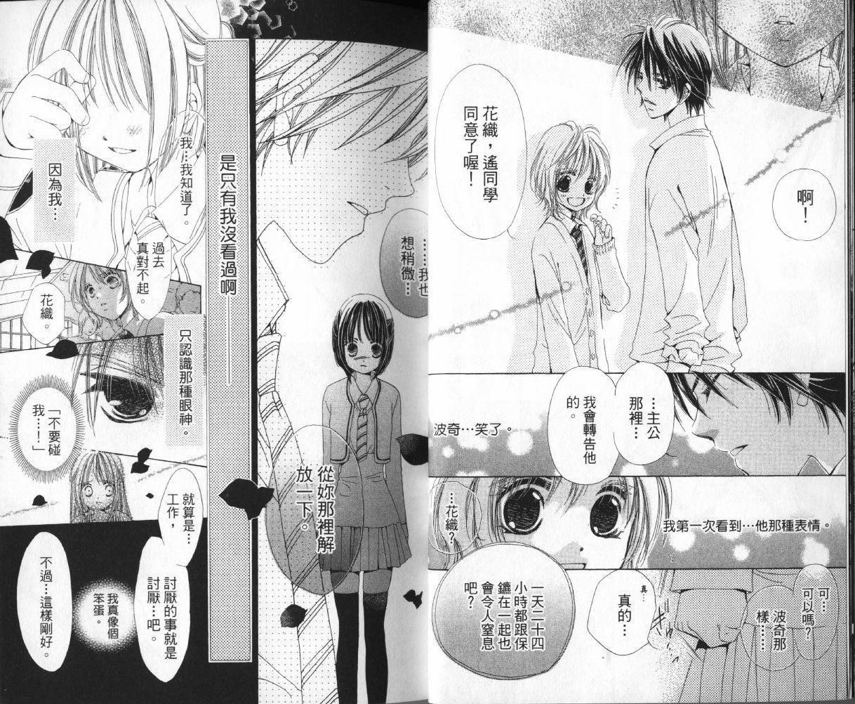 我家波奇这么说 第1卷 第18页