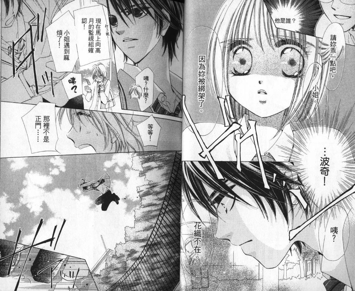 我家波奇这么说 第1卷 第21页